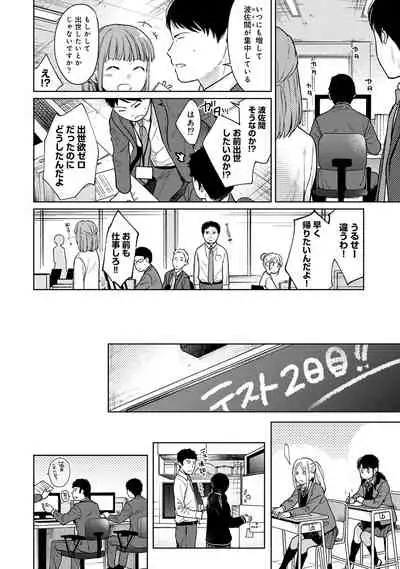 1LDK+JK Ikinari Doukyo? Micchaku!? Hatsu Ecchi!!? Ch. 1-28