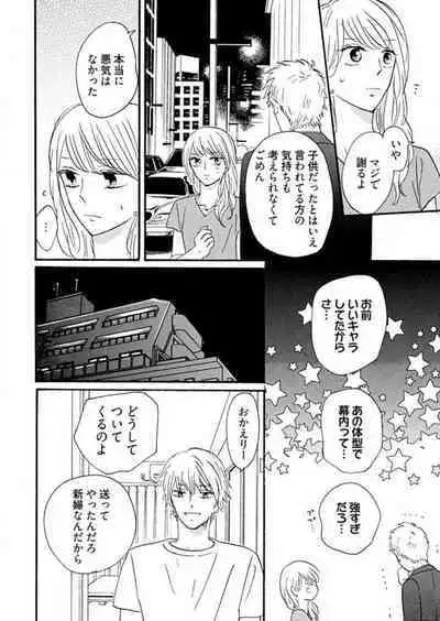 [Minami Haruko] Osananajimi wa Yokozuna-sama! 1-13