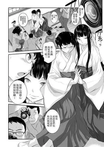 Miko no Iru Machi - The town where there are shrine maidens. | 小鎮巫女