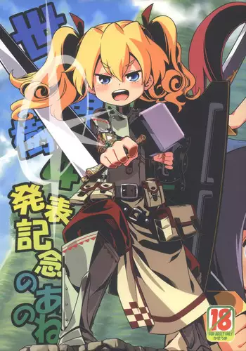 [See.O] Injatachi no Meikyuu