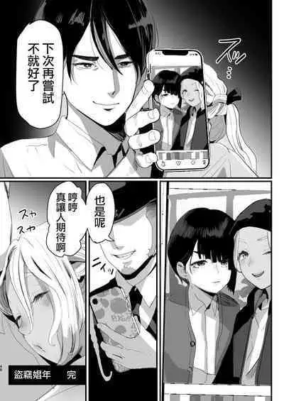 Manbiki Shounen