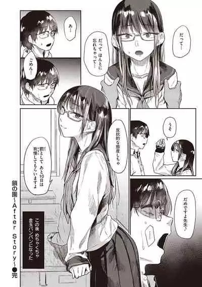 Himitsu no Tsubomi