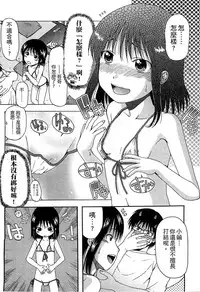 [Ohnuma Hiroshi] Chibikko-tachi wa Natsu no Nioi. [Chinese]