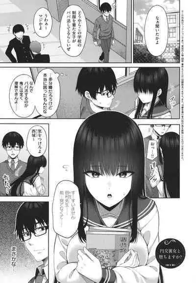 Enkou Shoujo wa Suki Desuka?