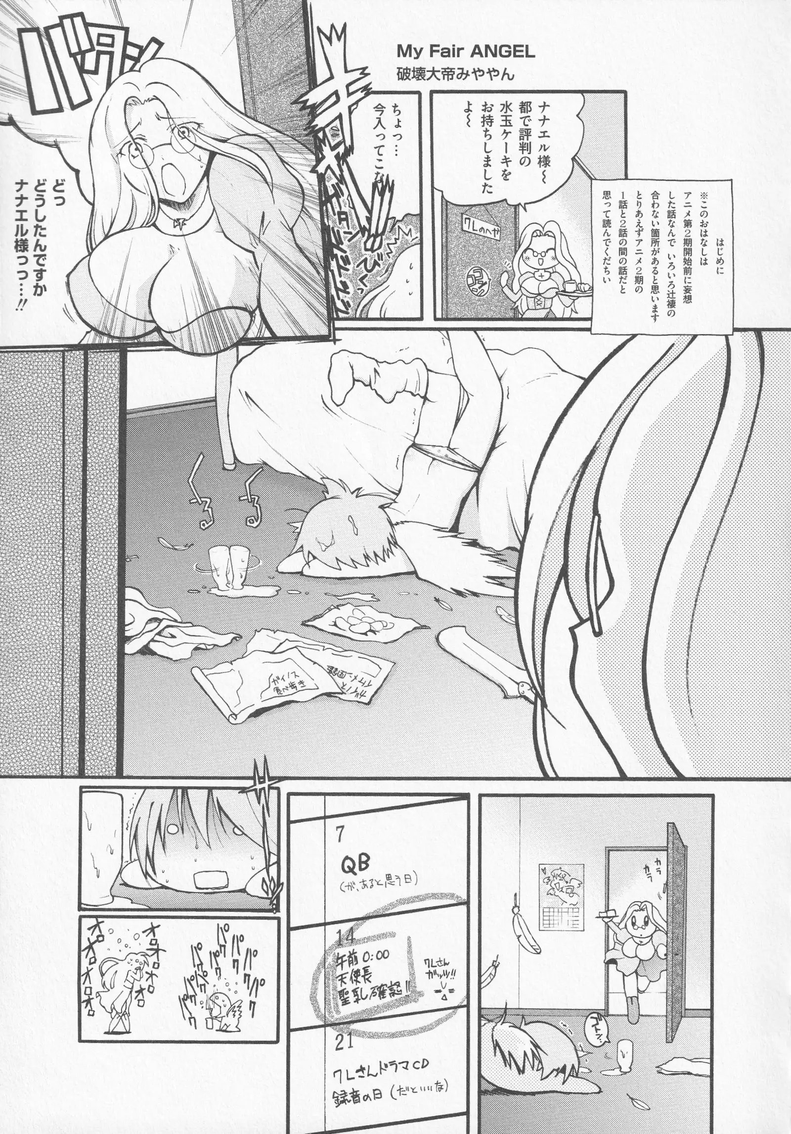 Bitoushi-tachi no Bakuin