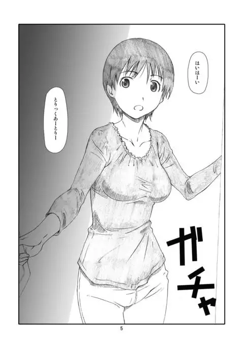 Kaze Mama! "Yotsubato!" Nijisousaku Soushuuhen Mamakan