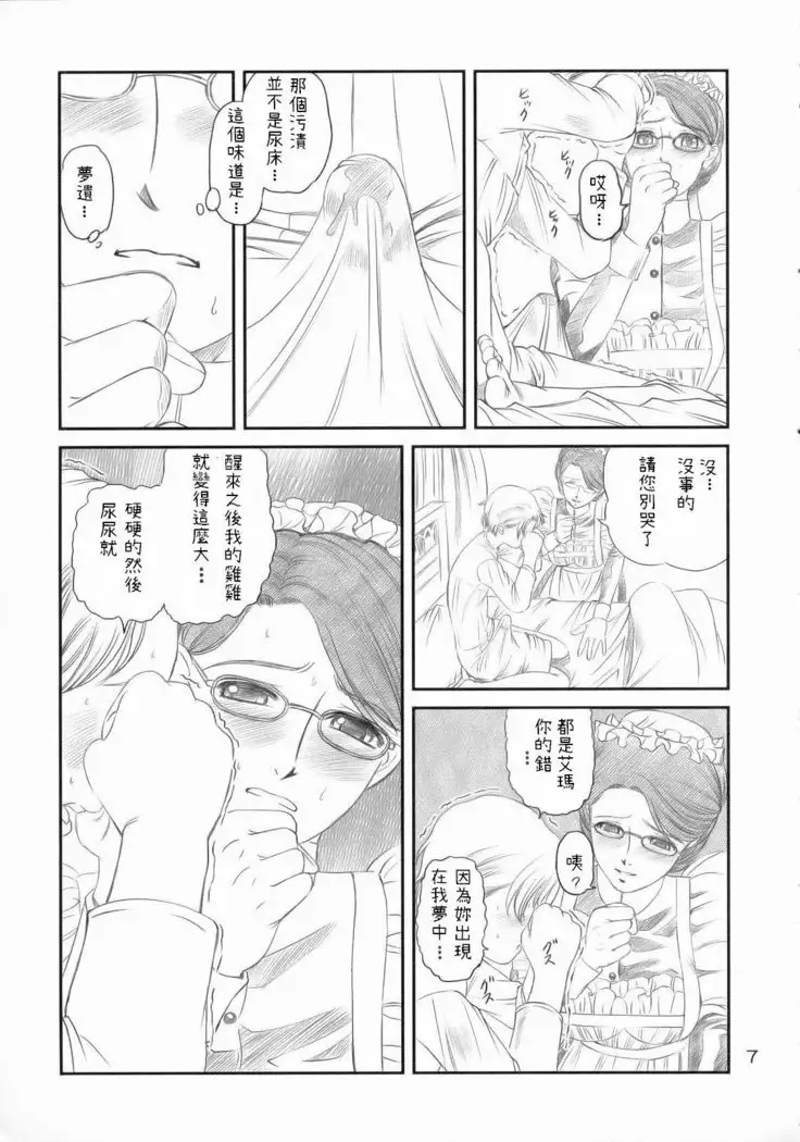 Emma ~Emma-san no Skirt no Naka~