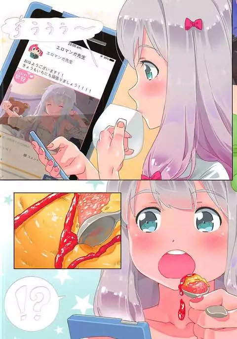 エロマンガ日常