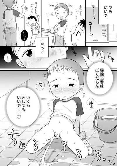 Boku no Kuse - Souji Touban