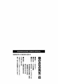 [MG Joe] Tonari no Minano Sensei Volume 3