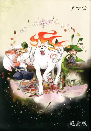 Amakou Zekkei-ban