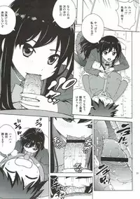 (C82) [COOL BRAIN (Kitani Sai)] AKUMERU WORLD (Accel World)
