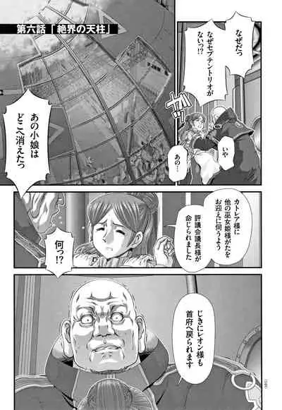 Shinki Strayer