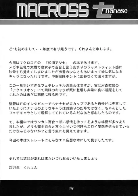 MACROSS Nanase