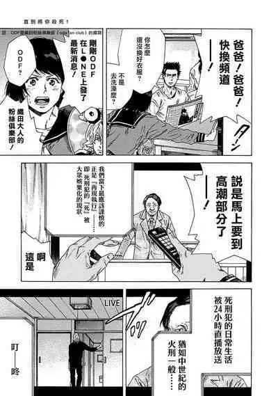 Boku ga Kimi o Korosu made | 直到将你杀死 Ch. 1-10