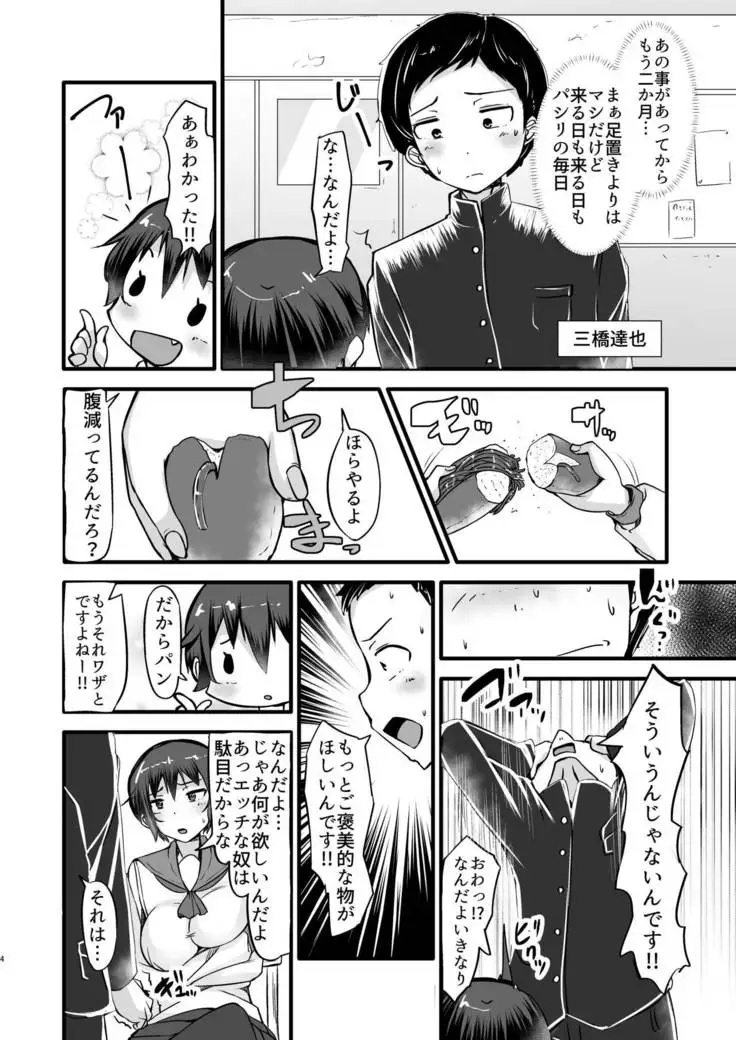 Boku wa Doukyuusei no Dorei Ch.2