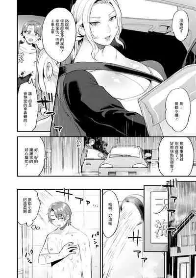 Tsuitenai Hi Ch. 1