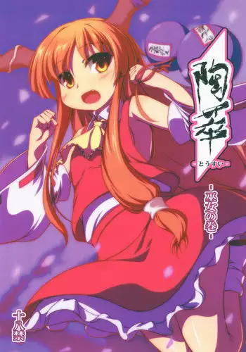 [Aoiro Spiral. (Kachiwarigoori)] Shinyuu [Digital]