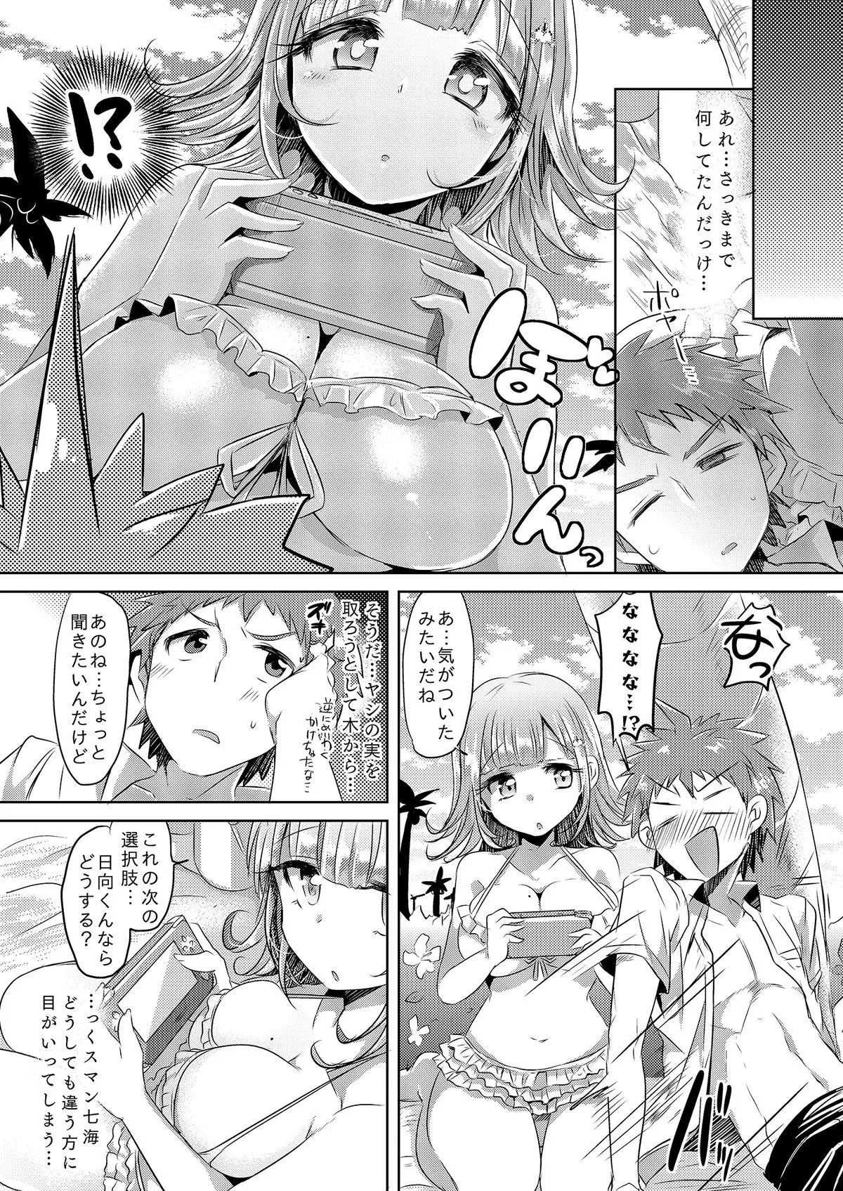 Gemuna kanojo to cho koko-kyu no hatenahatena