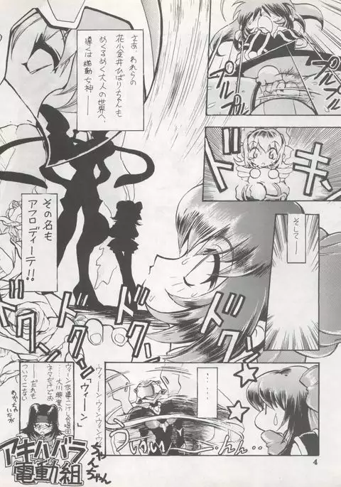 DENGEKI INUOH 1998 SUMMER