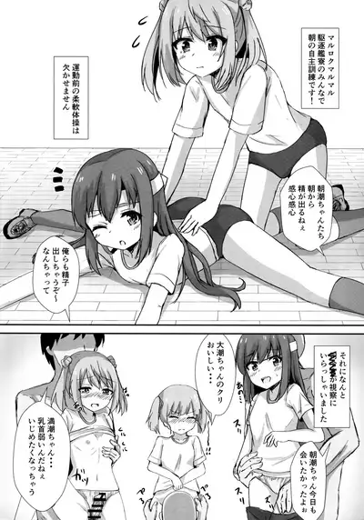 Asashio-chan no Ichinichi Saimin