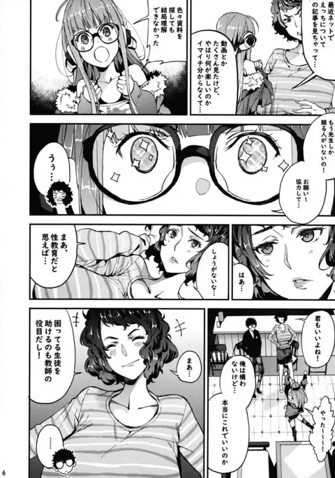 Kawakami Sensei To Futaba No Himitsu Kojin Jugyō