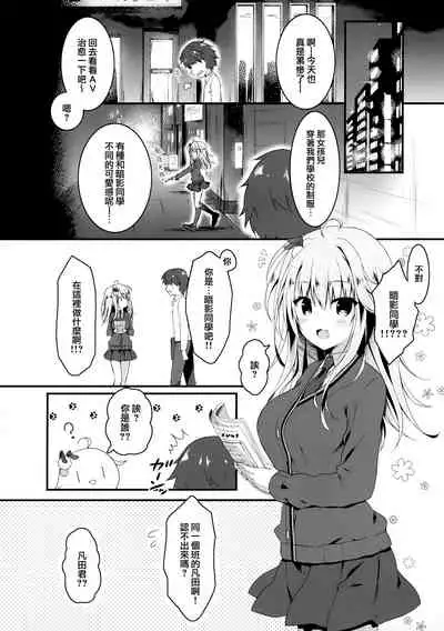 Jimikko JK ni Koishita hazu ga Gal datta Hanashi.