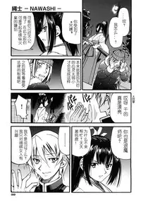 [Inoue Yoshihisa] Nawashi [Chinese] [y刀x漢化]