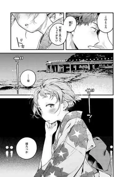 [Ouchi Kaeru] Koi Nochi Koubi - Adult love style [Digital]