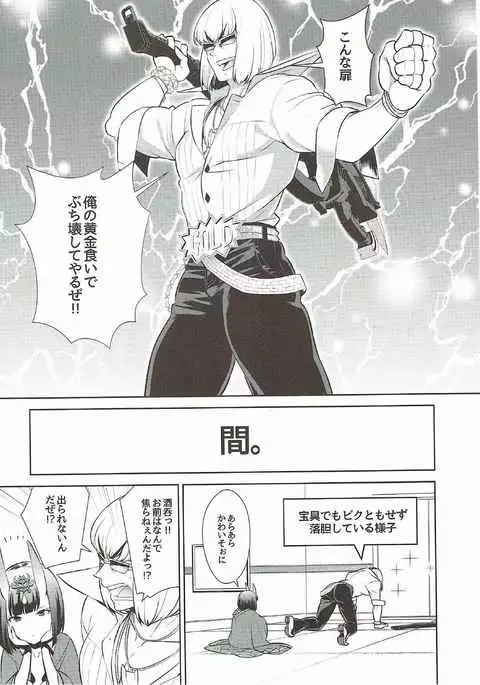 Shuten-chan wa Semeraretai