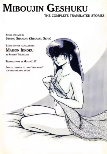 (SC35) [STUDIO SHARAKU (Sharaku Seiya)] Mibojin Geshuku (Fukkokuban) (Maison Ikkoku)