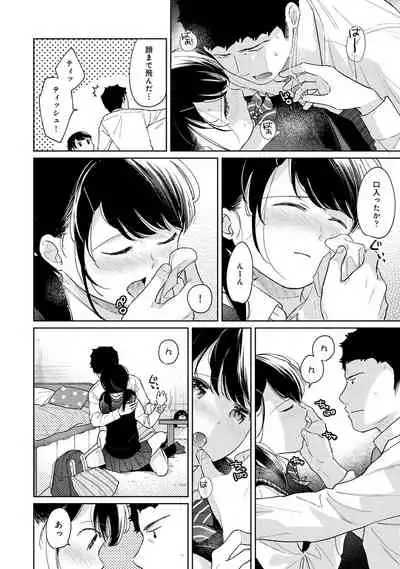 1LDK+JK Ikinari Doukyo? Micchaku!? Hatsu Ecchi!!? Ch. 1-28