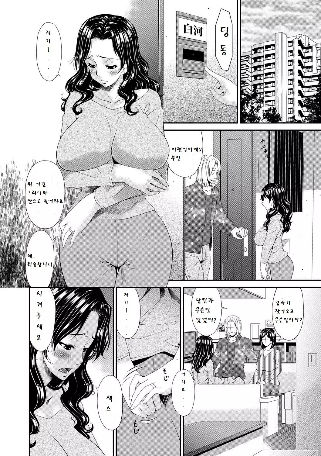 Swap Slave Ch. 1-5