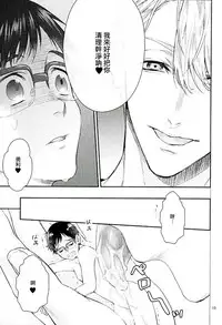 (C91) [Shikisho (Inaka Shinshi)] Mashou no Katsudon (Yuri on Ice) [Chinese] [沒有漢化]