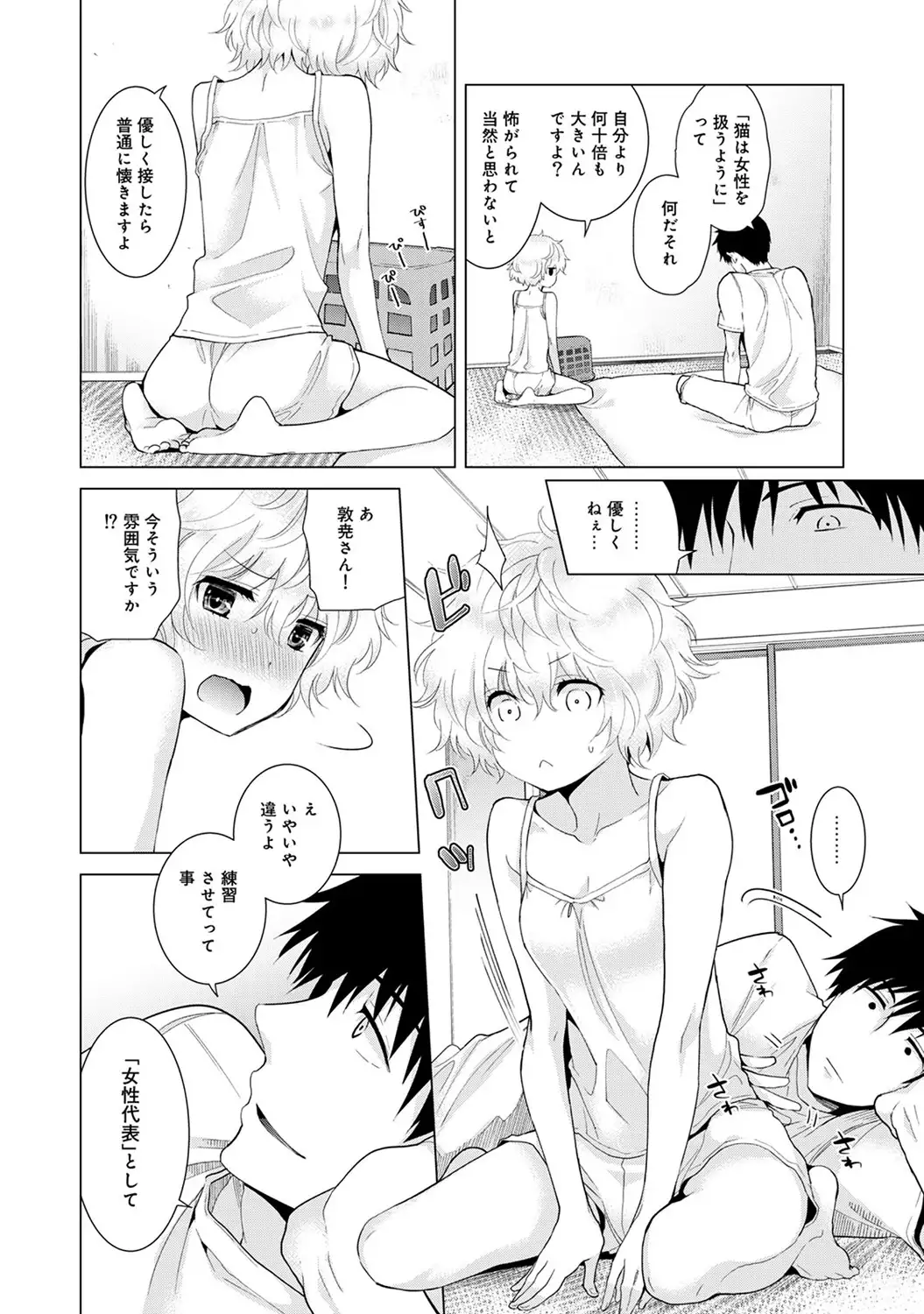 Noraneko Shoujo to no Kurashikata Ch. 1-16