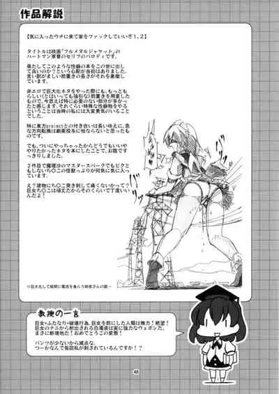 Shameimaru Kyouju no Hiritsuteki Aijou