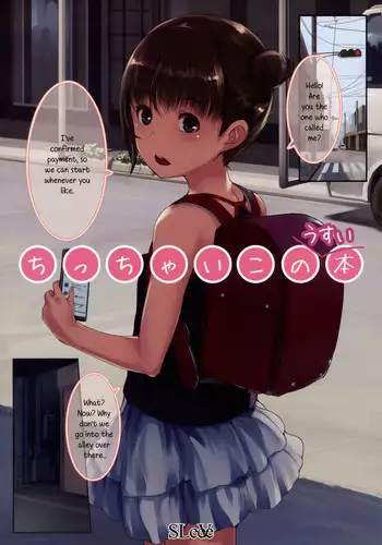 (COMITIA125) [SLeeVe (Sody)] Chicchai Ko no Hon Vol. 10