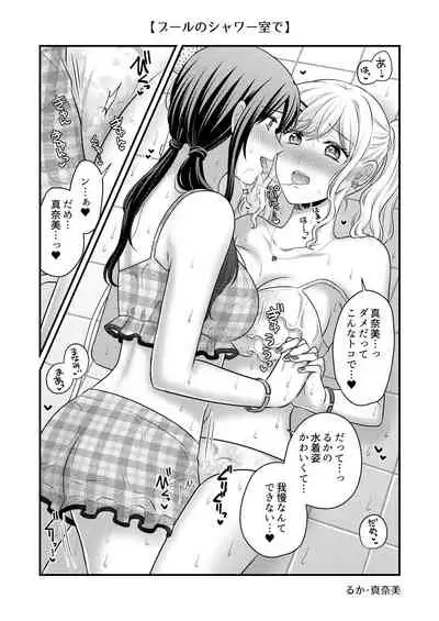 Natsu, Yuri, Ecchi - Summer, Yuri, Sex.