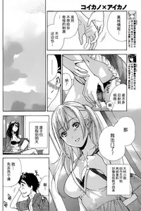[Fujisaka Kuuki] Koi Kano x Ai Kano Ch. 1-19 [Chinese] [樱翼汉化组]