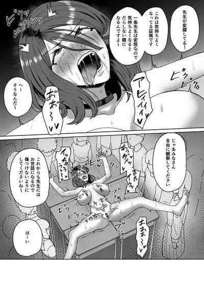 Taibatsu Kyoushi Kousei Program