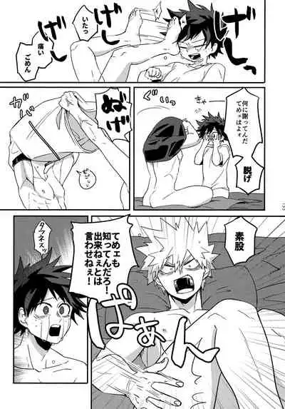 DeKatsu Shoya Anthology「Darling×Knockout!!」