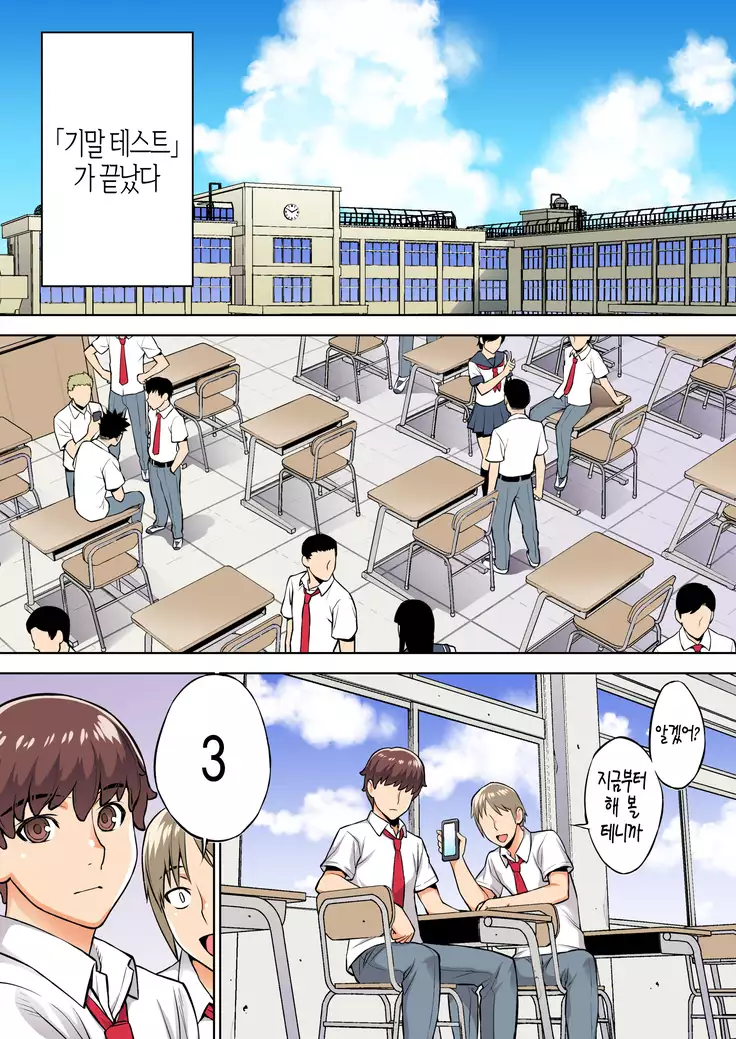Iinchou ha Saimin Appli wo shinjiteru.