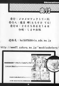 (C68) [MeroMeroFactory XL (Mochisuke Teru)] Absorption (Fate/stay night)