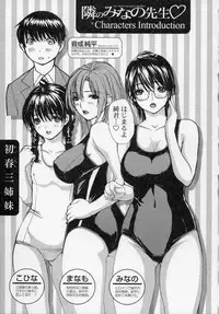 [MG Joe] Tonari No Minano Sensei Vol. 2