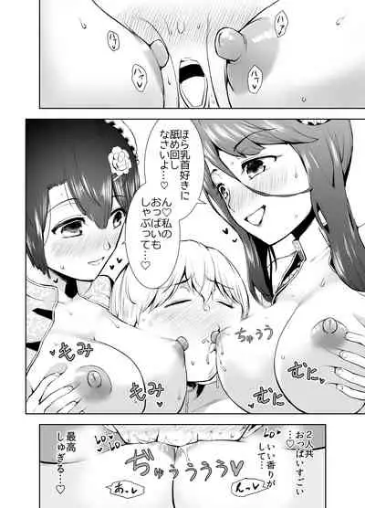 Boku ga China Dress Shimai ni Shiborareta Jijou