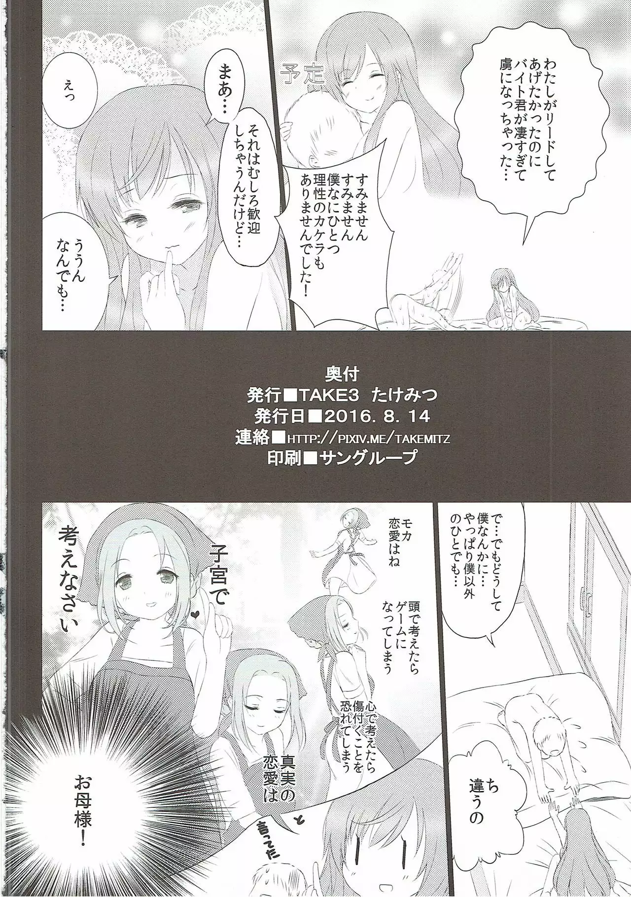 Gochisou Usagi Mocha Bed