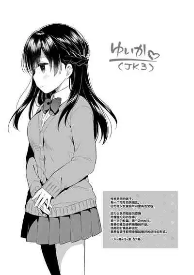 Hatsukoi Ecchi