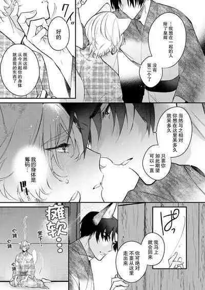 Dou Shiyou mo nai Hodo ni, Unmei | 无可奈何花落去 只叹道，命运使然 1-5