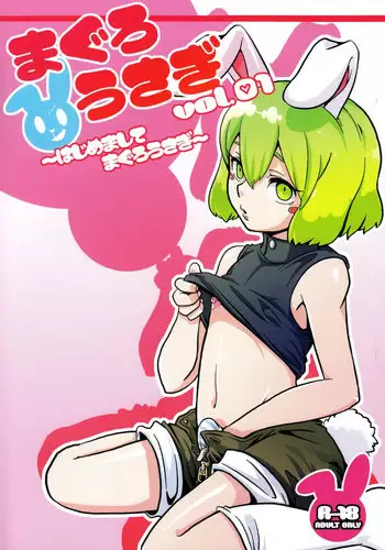 [Yuuna&Suparu_Maguro Usagi] Maguro Usagi Volume 1