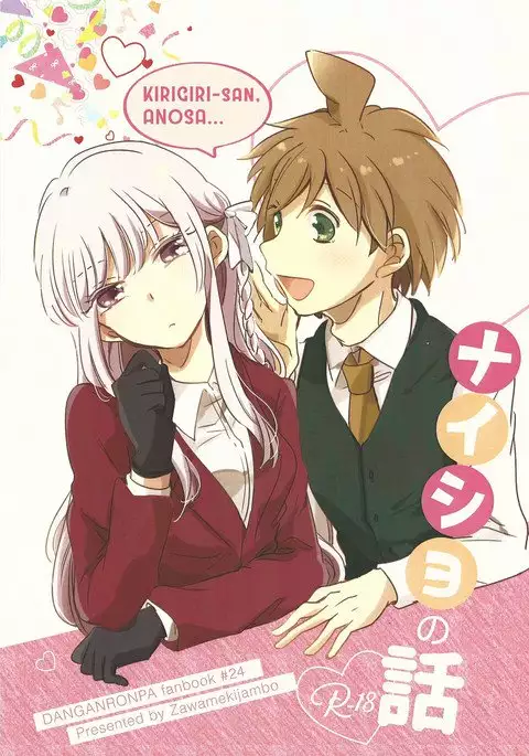 Naisho no hanashi